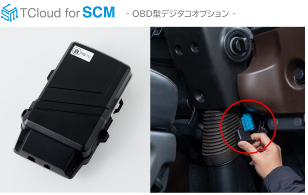OBD型デジタコオプション「TCloud for SCM」の機器本体と車両への接続部分の写真